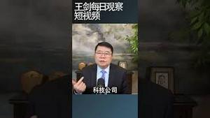 美国H1B签证优先高薪申请人/王剑每日观察 #shortsvideo #shortsfeed #shortsviral