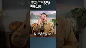 习近平今年年底的独角戏/王剑每日观察 #shortsviral #shortsfeed #shortsvideo