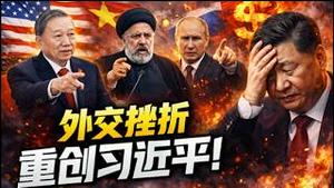 习近平开年迎头三棒越南伊朗俄罗斯，彭丽媛是否监军看董军是否入军委？《建民论推墙2965》