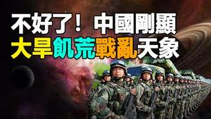 🔥🔥海滩显神秘巨型铁球❗“双星伴月”天象出现❗ 大旱、饥荒、战乱❓