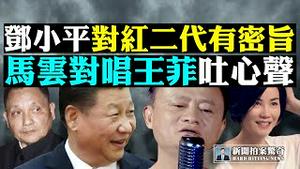 👉川普说金正恩健康，金与正消失？李克强频被党媒灭声，习李共创新词；新书揭习7年前就喊保党，推奴性教育；“公审”任志强，法庭见闻揭晓；芯片断供在即，华为飞机忙扫货；美使馆微博被删 |新闻拍案惊奇 大宇