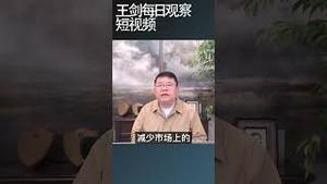 财政部宣布的支持房地产政策/王剑每日观察 #shortsvideo #shortsfeed #shortsviral