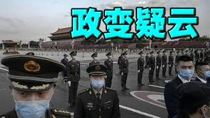 重磅！中央警卫局长突然神秘死亡。丁薛祥或遭牵连？党媒急忙发习文：全党必须统一思想。政变疑云