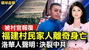 福建村民土地被村官强佔，家人离奇身亡；了解共产党本质，洛华人声明与中共决裂；南加房价持续上涨，11月达到历史；新高澳洲：珀斯社区圣诞庆祝，法轮功队伍最亮丽【 #环球直击 】| #新唐人电视台