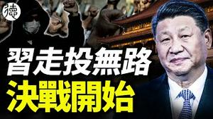 💥太敢写了,老百姓公然跟政府唱反调！习遭「元老」训斥？真出事了……