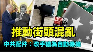 「每日电讯：只须$50网上随意购置 ⋯ 美街头陷入实战」No.04（02/26/24）