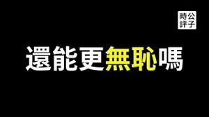 网民实名举报胡锡进遭封杀，海外IP自动看作反讽被禁言！中国人活成了什么样？只许贪官为非作歹，不许百姓翻墙评论！