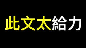 满满的套路、潜规则❗️这种事竟然敢公开说……