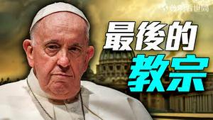 他和撒旦对话？全球主义的终结？之后是末日大审判！基督复活！｜薇羽看世间 20250422
