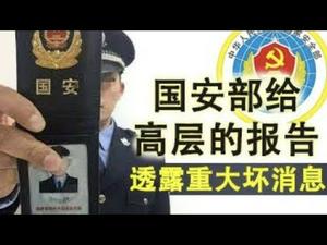 路透社独家披露的国安内部报告说了什么?美国逐步重启经济,对中共是重大坏消息;也说五四101周年(政论天下第161集 20200504)天亮时分