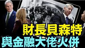 事发加州全球金融大亨年会 ⋯ 川普内部拆白党！（05 09 25）#川普 #特朗普 #trump #马斯克 #elonmusk #互惠关税  #china #chinese