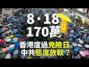 【必看！】维园170万人集会. 香港平安度过高凶险 中共内外交逼陷困局 + 网友爆料（含CC字幕）｜世界的十字路口 唐浩