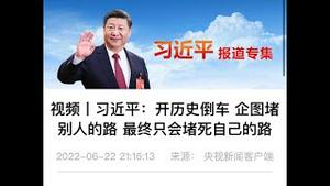 央视强烈暗示：习近平该走人了！万众苦盼。天下苦习久矣！各地接连发生大爆炸