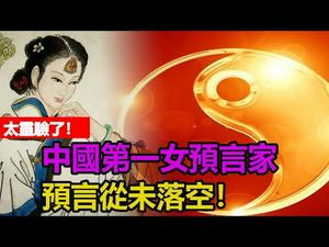 ??太灵验了❗中国第一女预言家?️预言从未落空❗❗