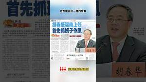 党媒悄悄捧起胡春华，接班做热身？