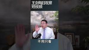 现在的金正恩已经抖起来了/王剑每日观察 #shortsvideo #shortsviral #shortsfeed