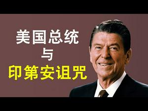 衰败还是繁荣？用经济战打垮强大苏联的里根总统35年前预见中国的发展道路(历史上的今天20190605第362期）