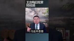 人民银行为什么愿意降息提振经济？/王剑每日观察 #shortsviral #shortsfeed #shortsvideo