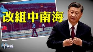 欲取美国而代之！习扶植了个“国际傀儡”；中共《全球安全倡议》，两句话概括；习要访俄，提俄乌战“解法”；改组中南海！习近平两大目的；酝酿“抓壮丁”，中共预备役“扩招”，还藏个心眼｜新闻拍案惊奇 大宇