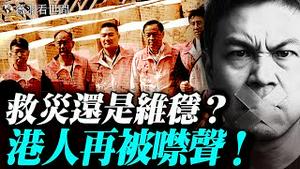 周润发肃穆，香港大火后四大诉求，关爱队进驻，是关爱还是维稳？菲佣大火中护幼主忠勇感人。｜薇羽看世间 20251202