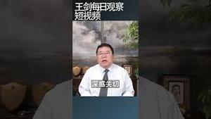 美国向中国发出警告为台海局势降温/王剑每日观察 #shortsvideo #shortsfeed #shortsviral