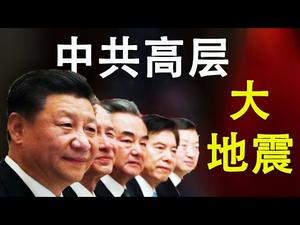 前证监会主席刘士余主动投案|预示高层大地震 高官都在坐等出事的末日心态|与弃船逃生的“末日方舟”计划(政论天下第9集20190519)天亮时分