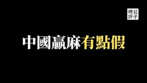 北京天安门惊现反习涂鸦！五毛欢呼中国制裁萧美琴，央视五毛特效意淫打台湾？环台军演加速中美新冷战...