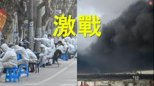 又有录音曝光，上海对抗习中央！解放军深夜潜入。惊现红卫兵。乌东爆发激战！乌军击落俄军昂贵战机。伊万卡忙援乌克兰