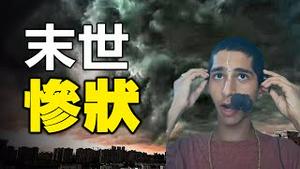 🔥🔥4大灾难正在中国发生❗ 阿南德：5月还有更大事发生❗中国人又要遭劫❓