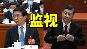 王沪宁秘密任务：监视团派！习近平流露焦虑，对军队不放心！党媒宣布：维护核心是最大政治。解放军变私家军！西安复辟封控，大学生愤怒抗议