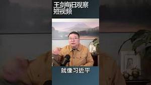 邓小平建立的权力传承机制有缺陷/王剑每日观察 #shortsvideo #shortsfeed #shortsviral