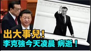 「27日零时10分 上海！疑问❓为何如此急切公布？ 众高官作何联想？ 习近平也快啦？」No.08（10/26/23）