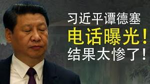 习近平要谭德塞办俩事遭曝光！致全球损失4-6周？美国治理党媒掏粪工？小粉红觉醒了？（老北京茶馆/第305集/2020/05/09）