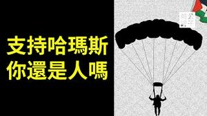 以色列封锁加沙，舒默访中当面批习近平令人失望！反对哈玛斯是做人的底线！