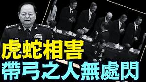 习近平自惹灭门之人！张又侠无需他人辅佐 ⋯ 废习灭共者！⋯ 属虎；唯一打仗的红二代；父子上将雄霸总装备部几十年！《今日点击》（05 25 25）#川普 #特朗普