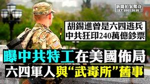 🔥罢韩登场！若罢免失败，韩国瑜将获“免死金牌”；吉林地摊面临天价管理费！中国9亿人月入不到2千，地方债藏巨雷；一直派人潜伏美国各处，知情人曝中共布局；郝海东转战推特？耿爽卸任 |新闻拍案惊奇 大宇