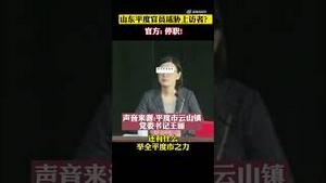 我有100种方法把你关进监狱！山东省平度某镇党委书记威胁上访者录音被曝光…