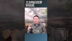 清华大学研究生新生的党员比例40%/王剑每日观察 #shortsvideo #shortsfeed #shortsviral