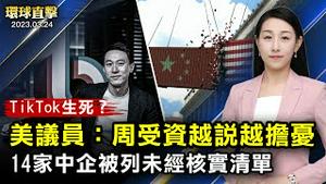 美民间团体，国会山集会，支持禁用TikTok；美国会议员，谈全面禁用TikTok；中共央视，推地摊经济可致富， 民众批评侮辱智商；韩国天梯书店举行《为甚么会有人类》读书会【#环球直击】｜#新唐人电视台