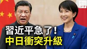 中日关系崩了！习近平震怒，央视大骂高市早苗！中国发布赴日警告，反日大招要来了？反共鹰派成最大赢家！