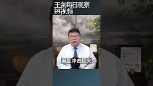 川普关税开始了美国物价如何？/王剑每日观察 #shortsfeed #shortsvideo #shortsviral