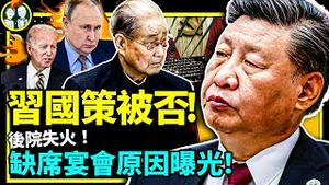 宋平力挺改革开放，拜登高呼美军保卫台湾！习近平清零被否紧急缺席晚宴，贵州客车侧翻正是时候！（老北京茶馆/第796集/2022/09/19）