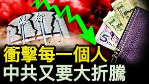 国有银行濒爆雷？中共超大动作抢救；中国人挣钱有多难？2件事戳人泪腺；美台军事公开合作，卢比奥气坏王毅【新闻看点 李沐阳2.27】