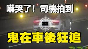 🔥🔥《每日邮报》:司机拍到鬼在车后狂追....4个真实灵异事件❗