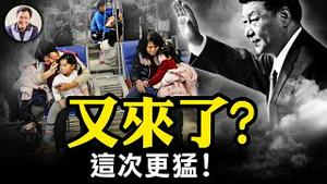 新一轮疫情席捲全国，北京、上海、大连等主要城市挤爆医疗资源，这次是奔著孩子来的！习政权“旧习不改”开始封杀隐瞒真相。银行贷款给房产商，利好依然引发外资出逃【江峰漫谈20231122第770期】