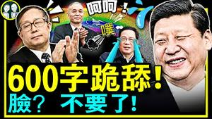 二十大颂歌表忠大赛开始啦！李鸿忠技压李强蔡奇，再次夺冠！两广总督紧追，习近平偷著乐（老北京茶馆/第741集/2022/06/29）