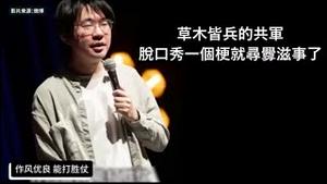 脱口秀演员HOUSE一个梗就被抓，是小粉红的玻璃心易碎还是共产党的狼心狗肺？《建民论推墙2009》