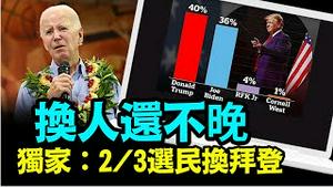 「每电独家：不分种族 年龄 职业 党派 ⋯ 换人成共识」No.04（12/27/23）