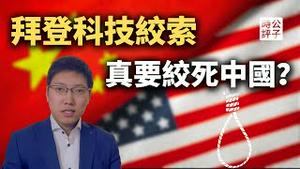 美国将全面制裁中国高科技，国土安全部也要出大招！中共政府发工资只给数字人民币...