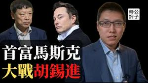 马斯克胡锡进掀推特大战，世界首富VS中共党媒大佬！马斯克提出俄乌战争四点和平协议，两边不讨好...